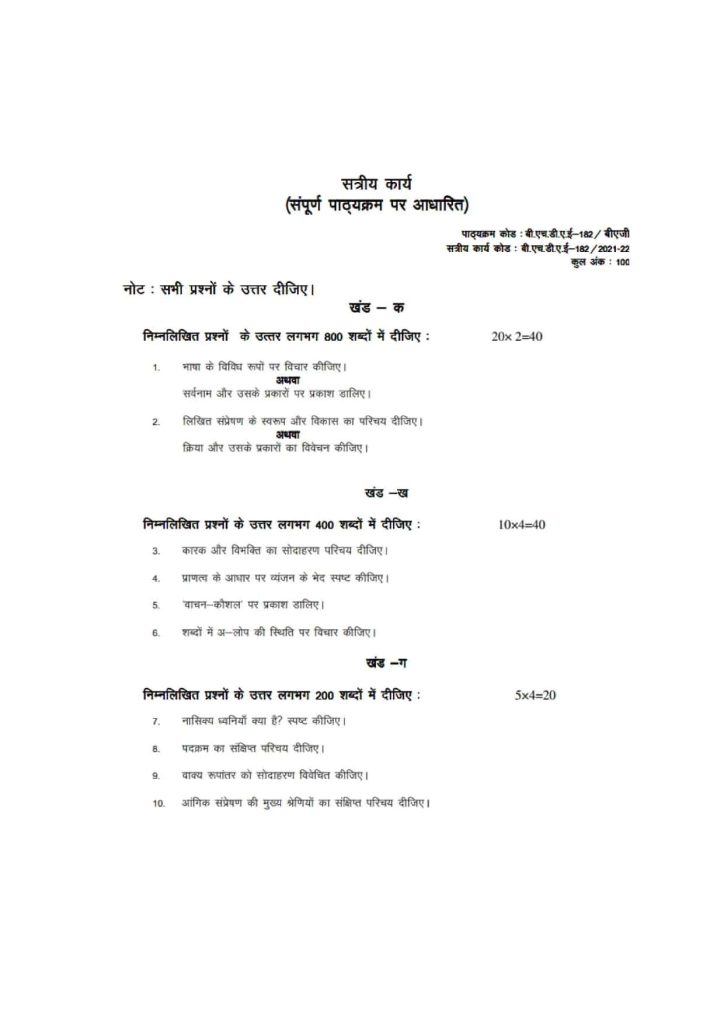 bhdae 182 solved assignment in hindi 2021 22