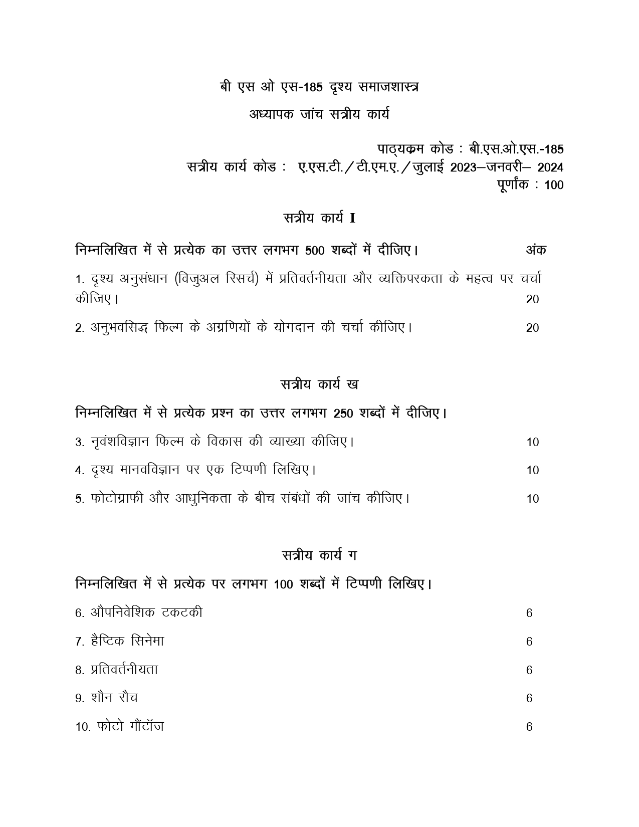 IGNOU BSOS 185 HINDI SOLVED ASSIGNMENT 2023-24