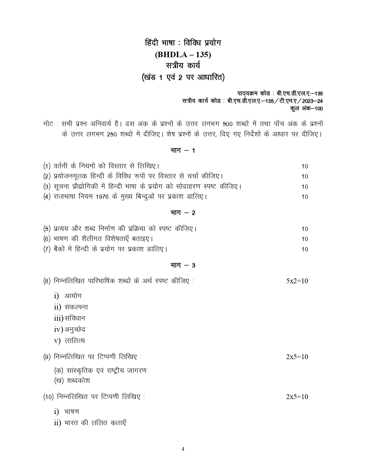 bhdla 135 solved assignment in hindi pdf