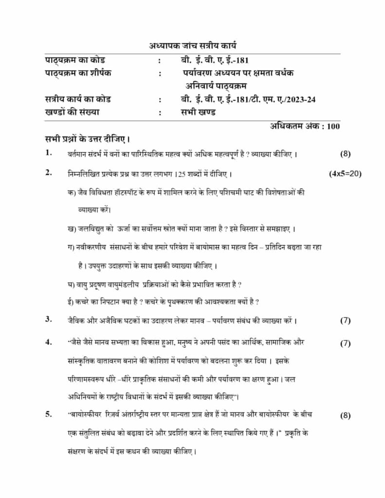 bevae 181 solved assignment hindi