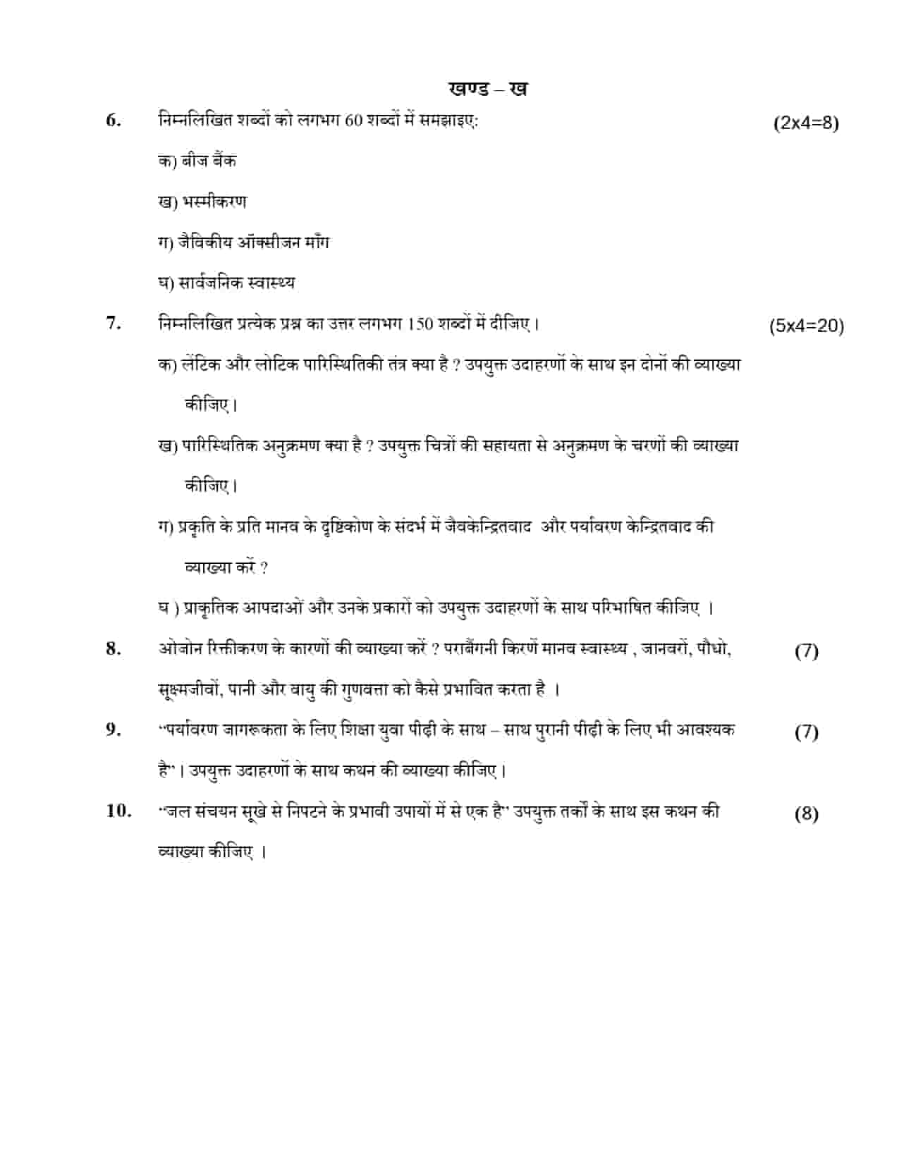 IGNOU BEVAE 181 HINDI SOLVED ASSIGNMENT 2023-24