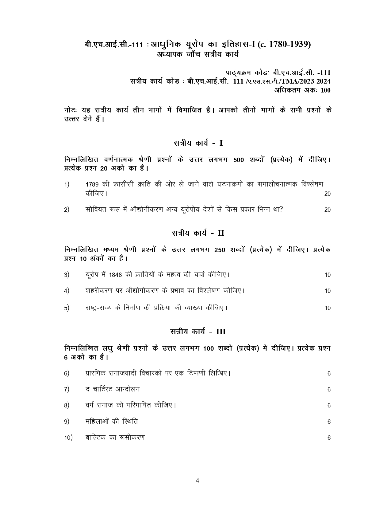 IGNOU BHIC 111 HINDI SOLVED ASSIGNMENT 2023-24