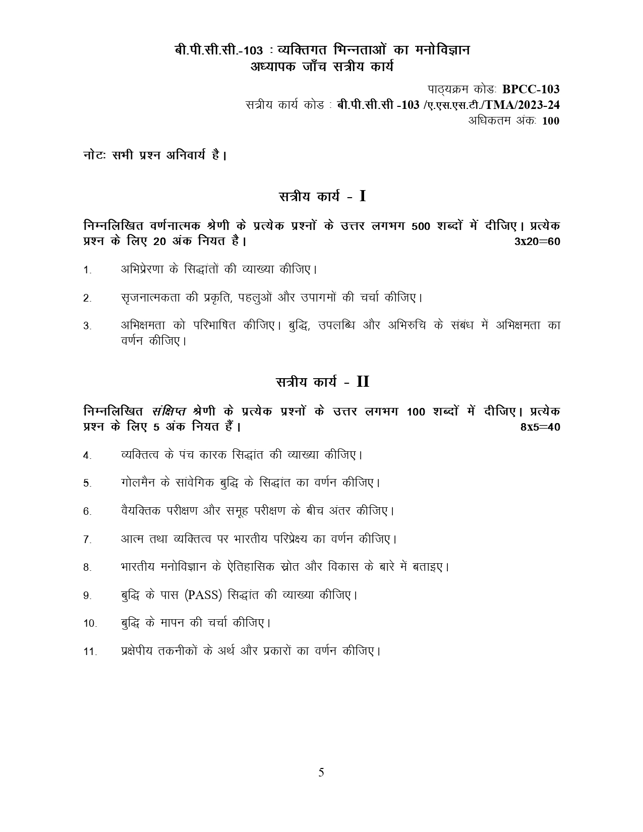 IGNOU BPCC 103 HINDI SOLVED ASSIGNMENT 2023-24