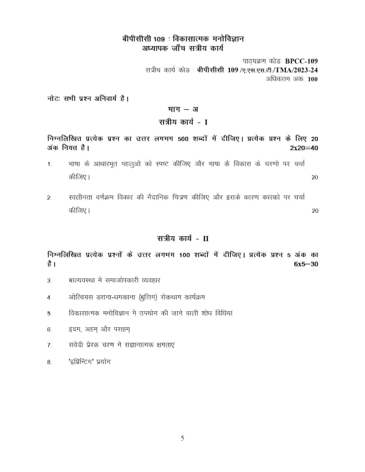 IGNOU BPCC 109 HINDI SOLVED ASSIGNMENT 2023-24