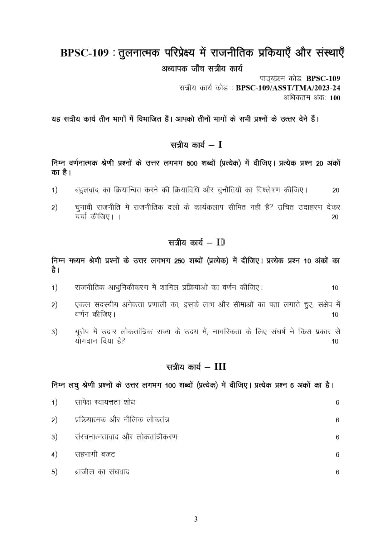 IGNOU BPSC 109 HINDI SOLVED ASSIGNMENT 2023-24